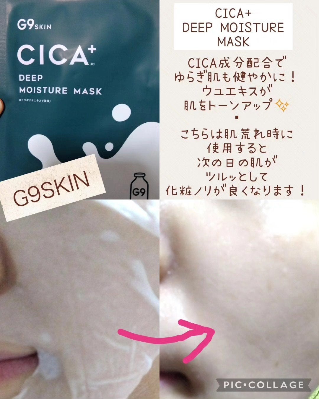 シカプラス ディープモイスチャーマスク/G9SKIN/シートマスク・パックを使ったクチコミ(3枚目)