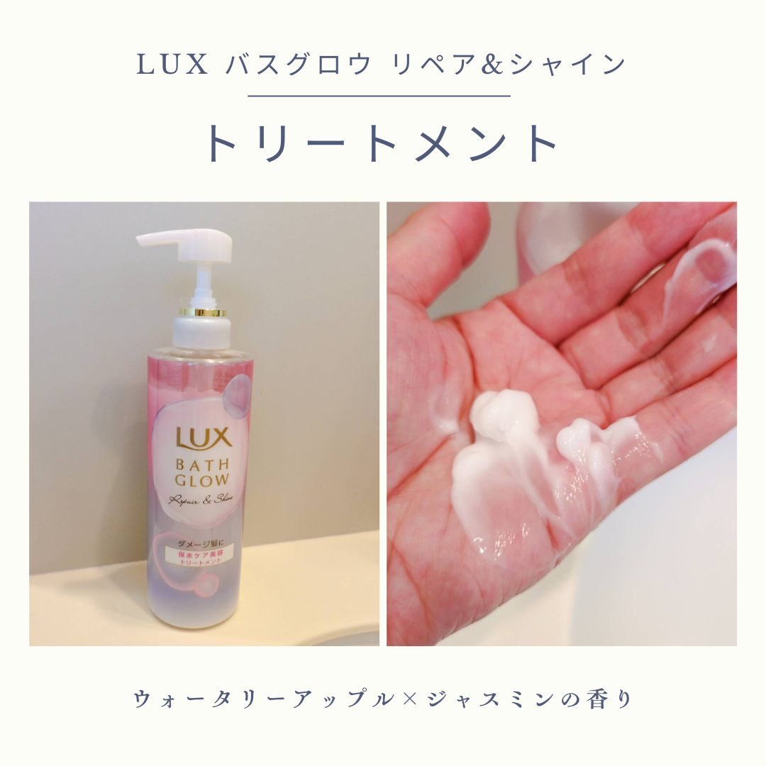 バスグロウ リペア&シャイン シャンプー／トリートメント/LUX/シャンプー・コンディショナーを使ったクチコミ（2枚目）