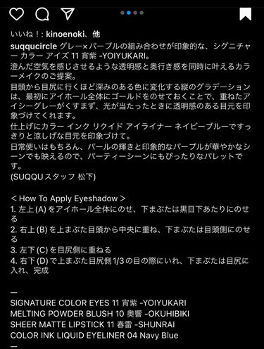 シグニチャー カラー アイズ 11 宵紫 -YOIYUKARI-/SUQQU/アイシャドウパレットを使ったクチコミ（3枚目）