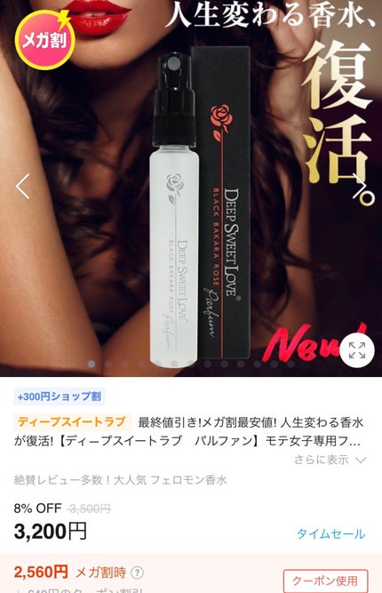 ディープスイートラブ (香水)/ディープスイートラブ/香水(レディース)を使ったクチコミ(3枚目)