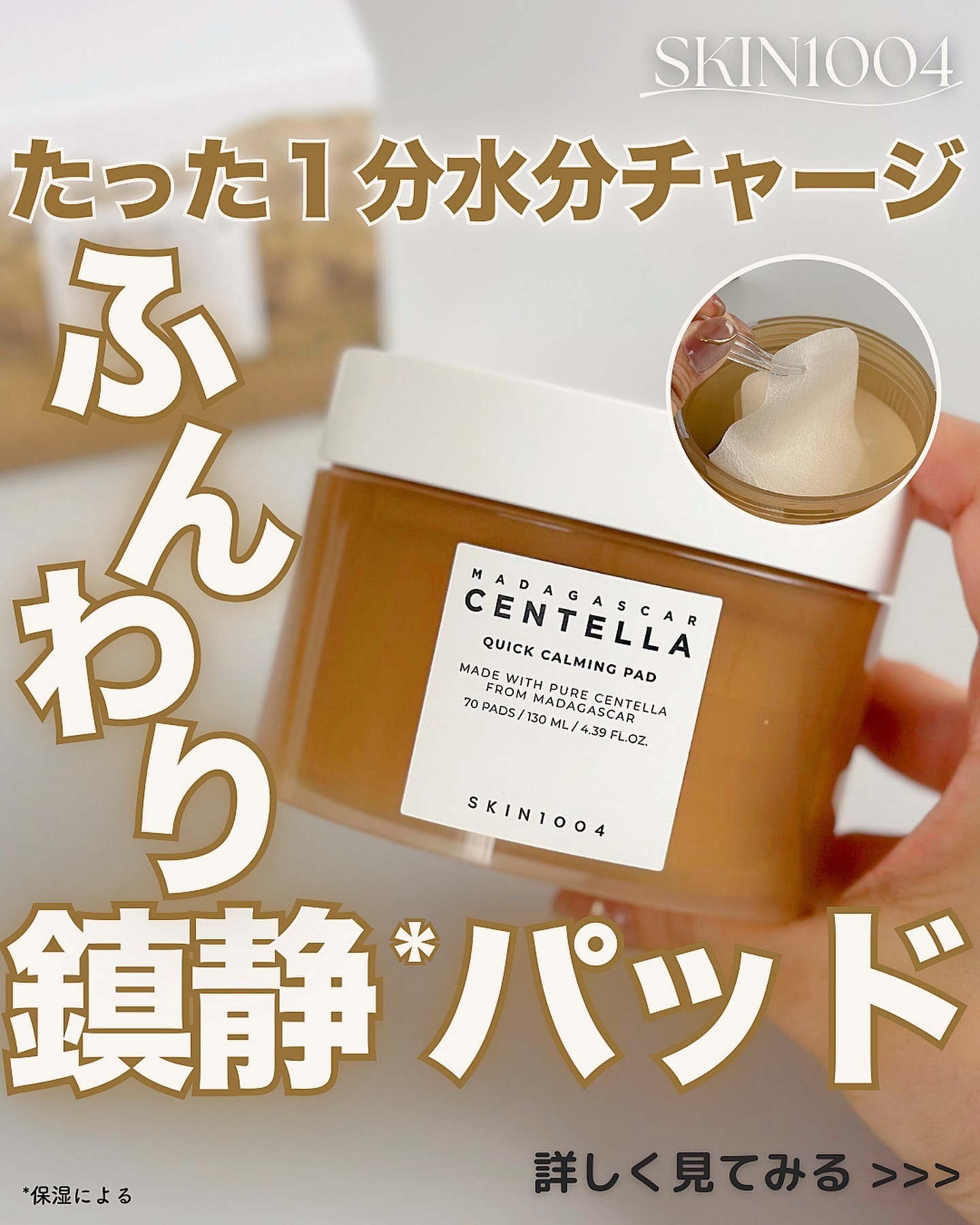 センテラ クイックカーミングパッド/SKIN1004/トナーパッドを使ったクチコミ（1枚目）