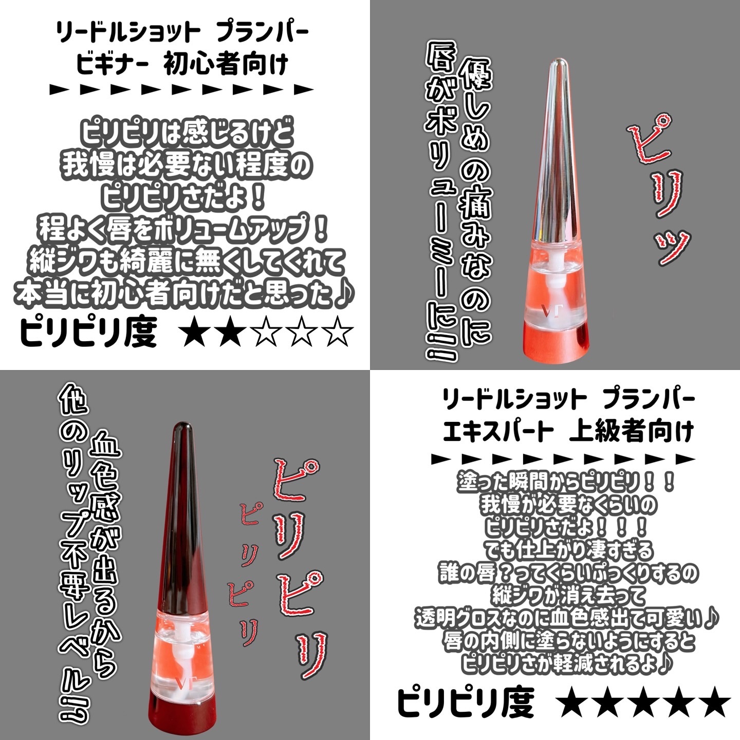 リードルS リッププランパービギナー/VT/リッププランパーを使ったクチコミ（3枚目）