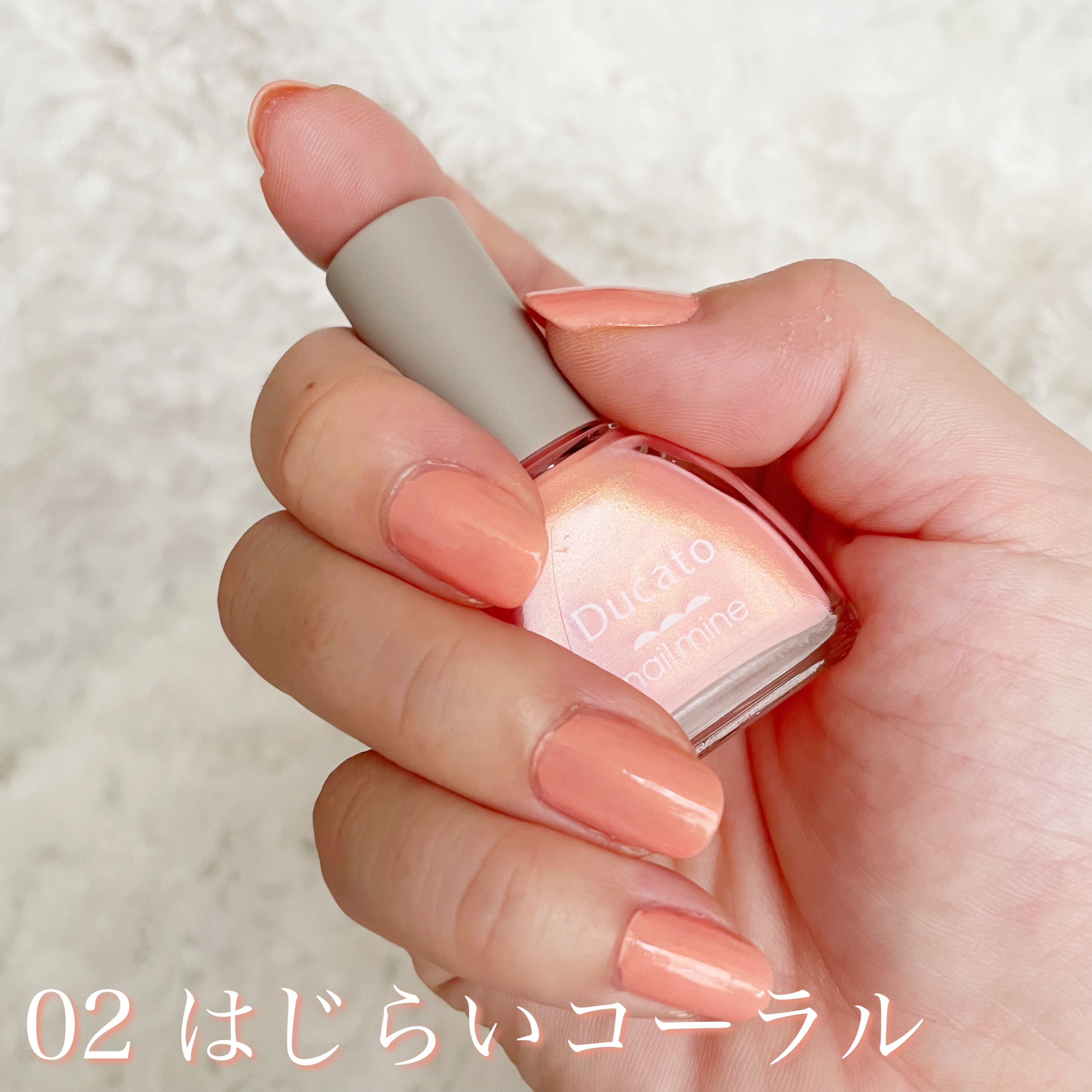 ネイルマイン 02 はじらいコーラル/デュカート/マニキュアを使ったクチコミ（2枚目）