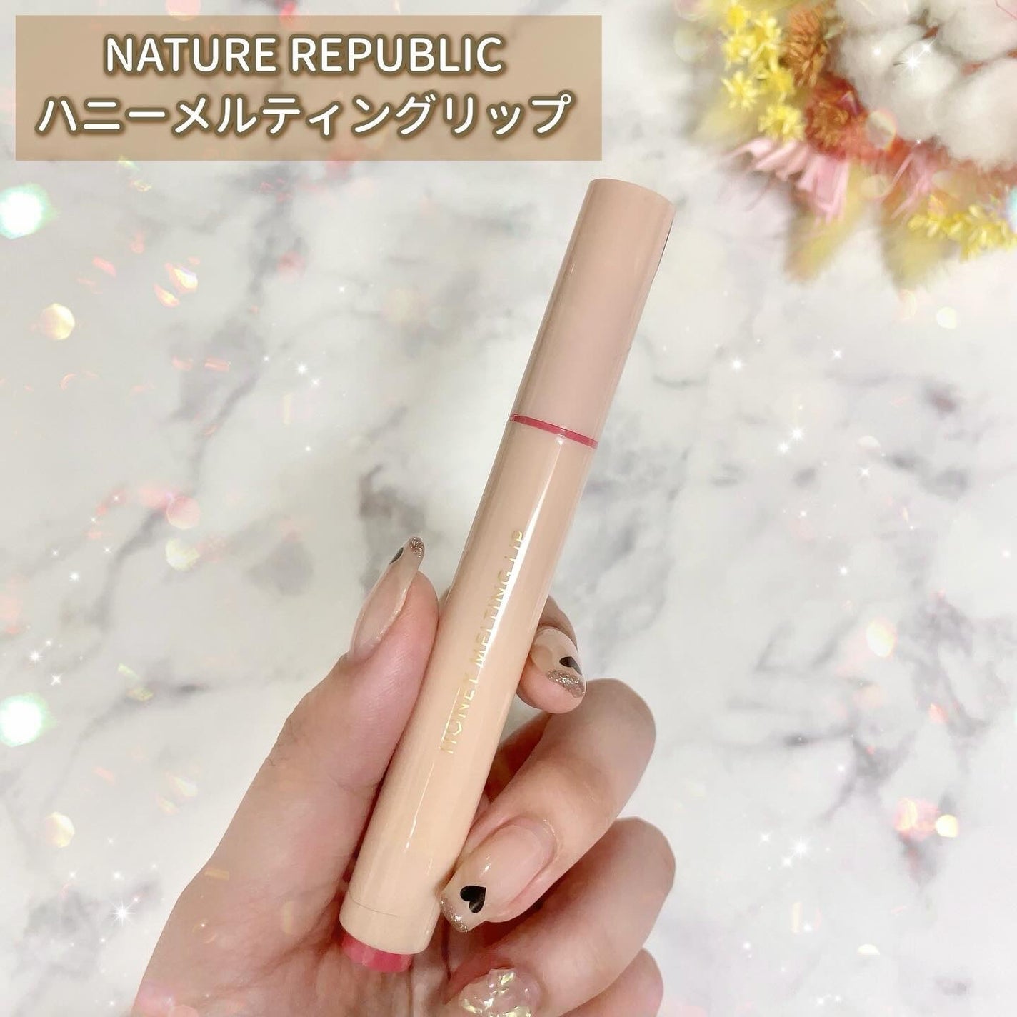 ハニーメルティングリップ/ネイチャーリパブリック/口紅を使ったクチコミ(2枚目)