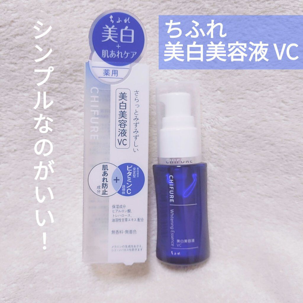 美容液 ノンアルコールタイプ/ちふれ/美容液を使ったクチコミ（1枚目）