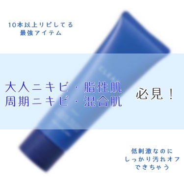 オルビス クリアウォッシュのクチコミ「
✎𓈒𓂂𓏸 肌荒れと毛穴に悩む私の愛用洗顔 𓈒𓂂𓏸


周期ニキビ・ストレスニキビ
毛穴詰まり.....」（1枚目）