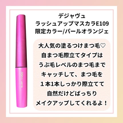 「塗るつけまつげ」自まつげ際立てタイプ/デジャヴュ/マスカラを使ったクチコミ(2枚目)