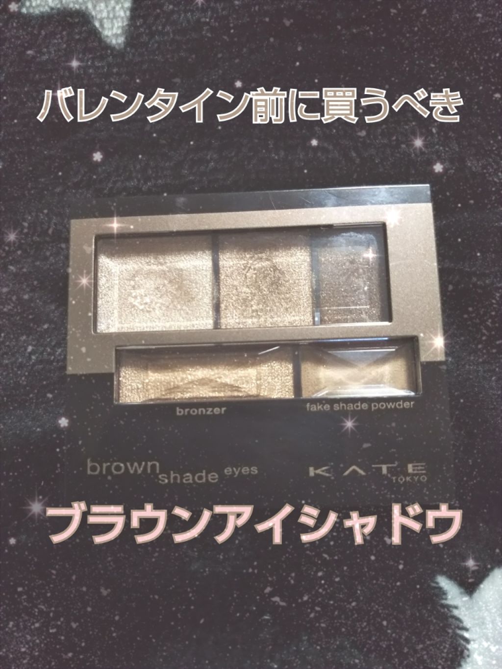 ブラウンシェードアイズN/KATE/アイシャドウパレットを使ったクチコミ(1枚目)