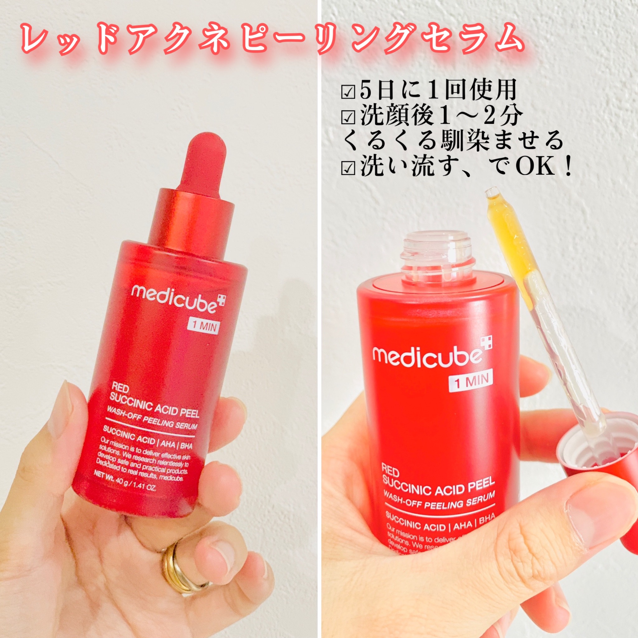 レッドアクネピーリングセラム/MEDICUBE/美容液を使ったクチコミ（2枚目）