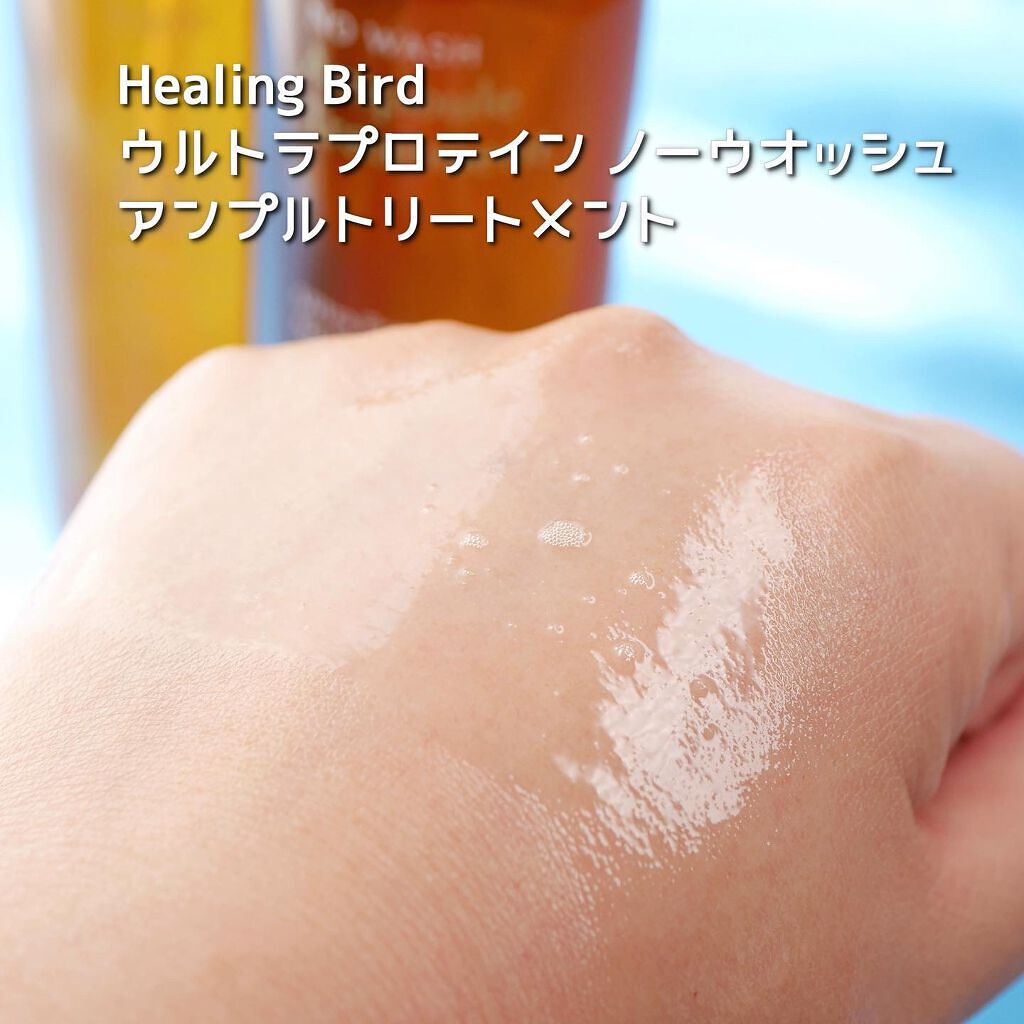 ノーウォッシュセラム トリートメント/Healing bird/ヘアオイルを使ったクチコミ(3枚目)