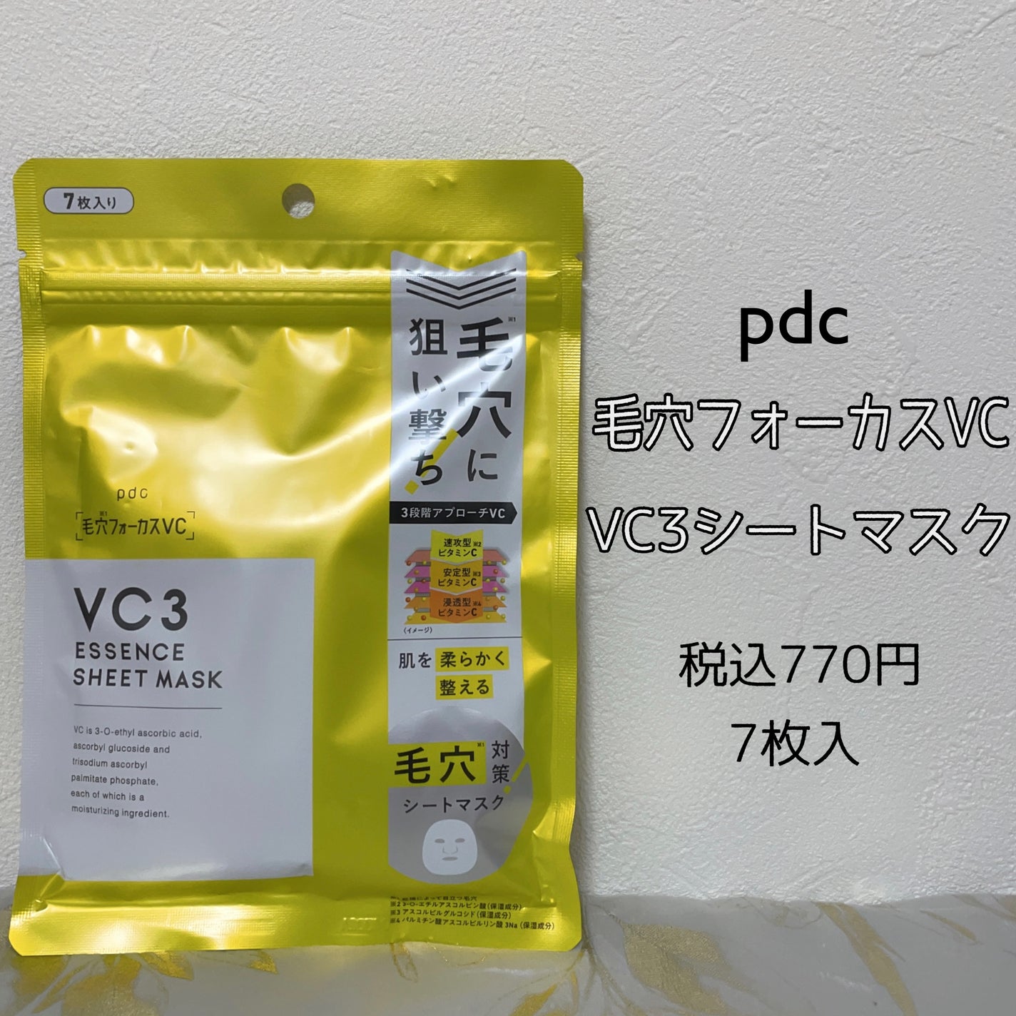 毛穴フォーカスVC VC3エッセンス/pdc/美容液を使ったクチコミ(5枚目)