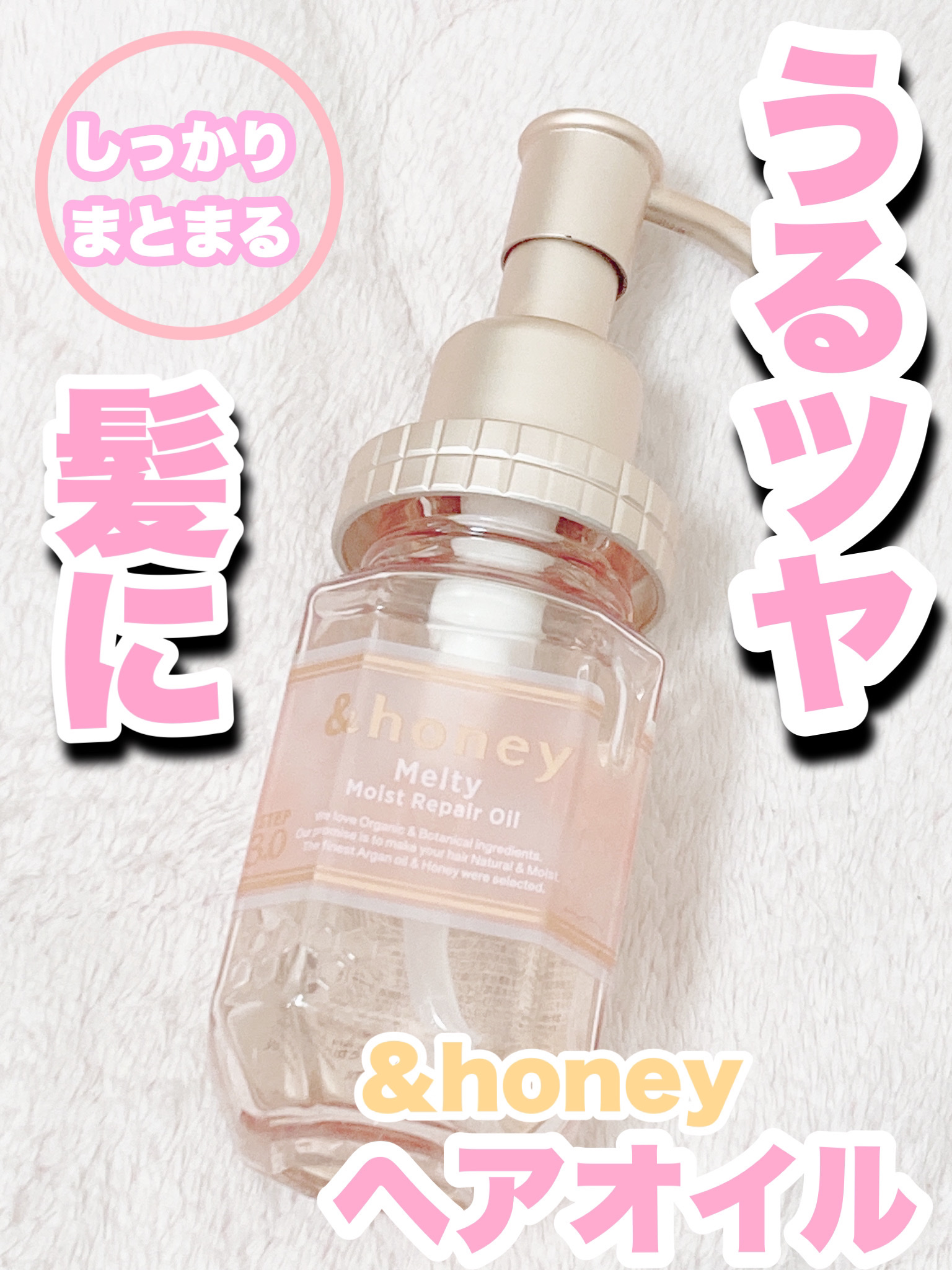 &honey メルティ モイストリペア ヘアオイル 3.0/&honey/ヘアオイルを使ったクチコミ（1枚目）