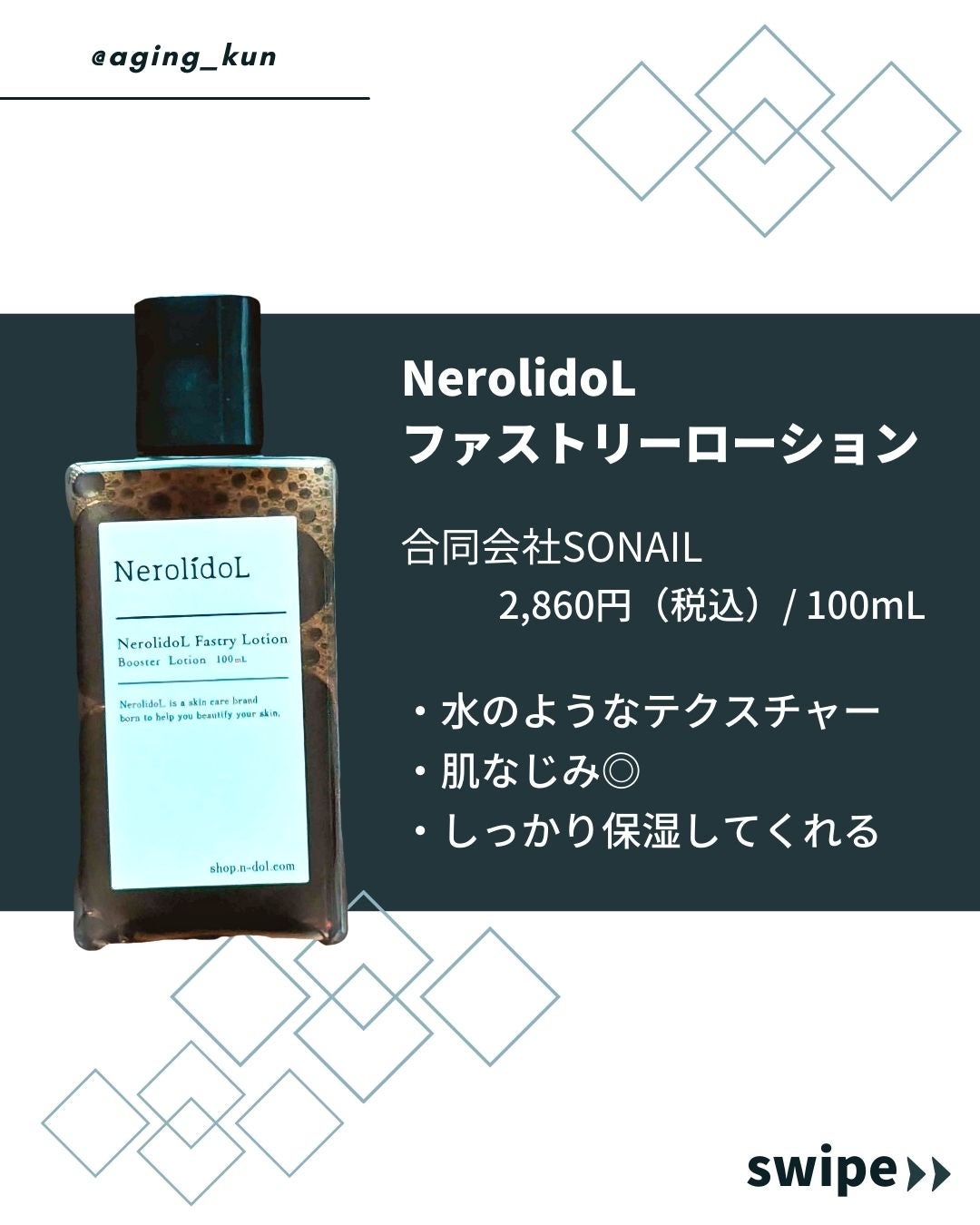 ファストリーローション/NerolidoL /化粧水を使ったクチコミ(2枚目)