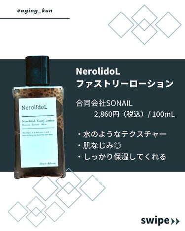 ファストリーローション/NerolidoL /化粧水を使ったクチコミ（2枚目）
