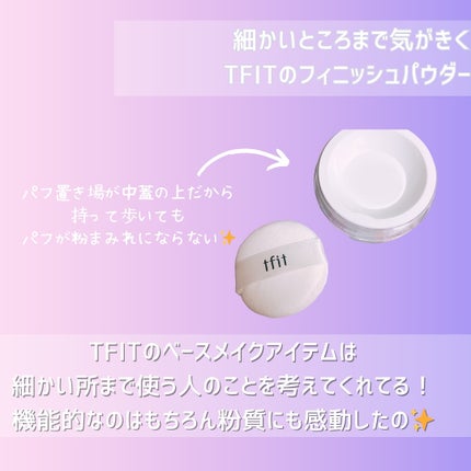トランスルーセントセットフィニッシングパウダー/TFIT/ルースパウダーを使ったクチコミ(2枚目)