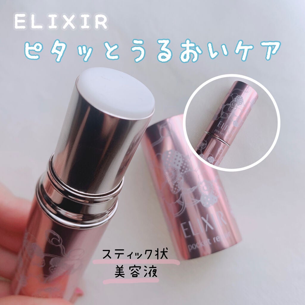 ポケットリペア SP/エリクシール/美容液を使ったクチコミ(1枚目)