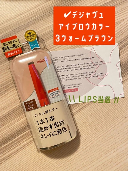 フィルム眉カラー/デジャヴュ/眉マスカラを使ったクチコミ(1枚目)