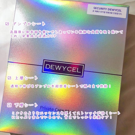 デュイセル プライベートケアマスク/DEWYCEL/シートマスク・パックを使ったクチコミ(3枚目)