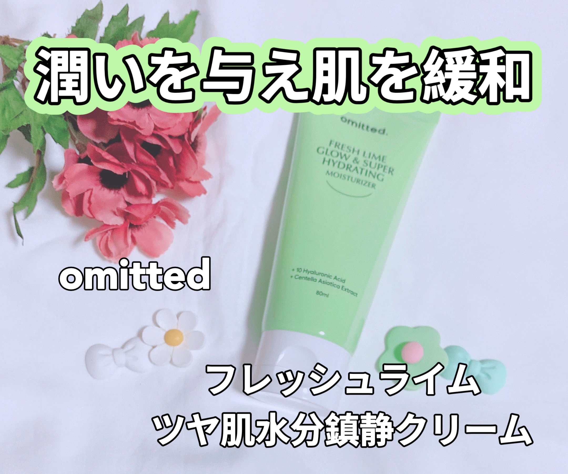 FRESH LIME GLOW & SUPER HYDRATING MOISTURIZER/omitted./フェイスクリームを使ったクチコミ（1枚目）