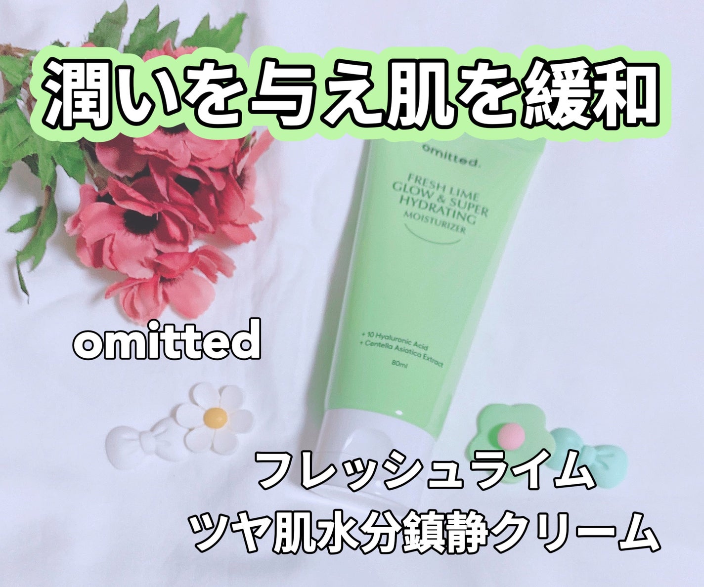 FRESH LIME GLOW & SUPER HYDRATING MOISTURIZER/omitted./フェイスクリームを使ったクチコミ(1枚目)