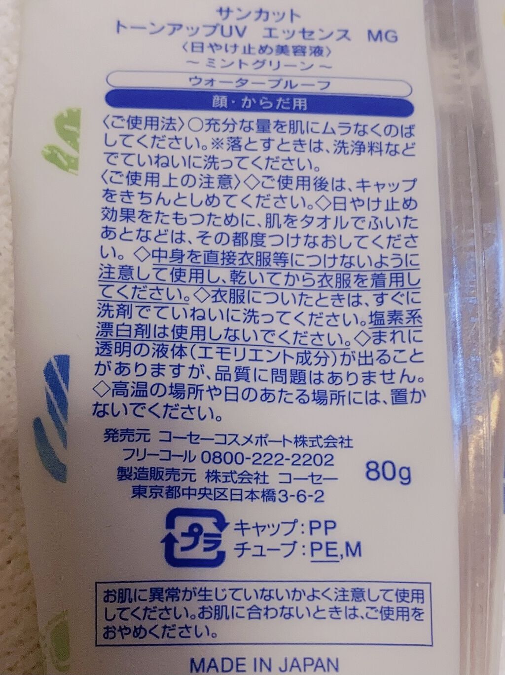 トーンアップUV エッセンス/サンカット®/日焼け止めローションを使ったクチコミ（3枚目）