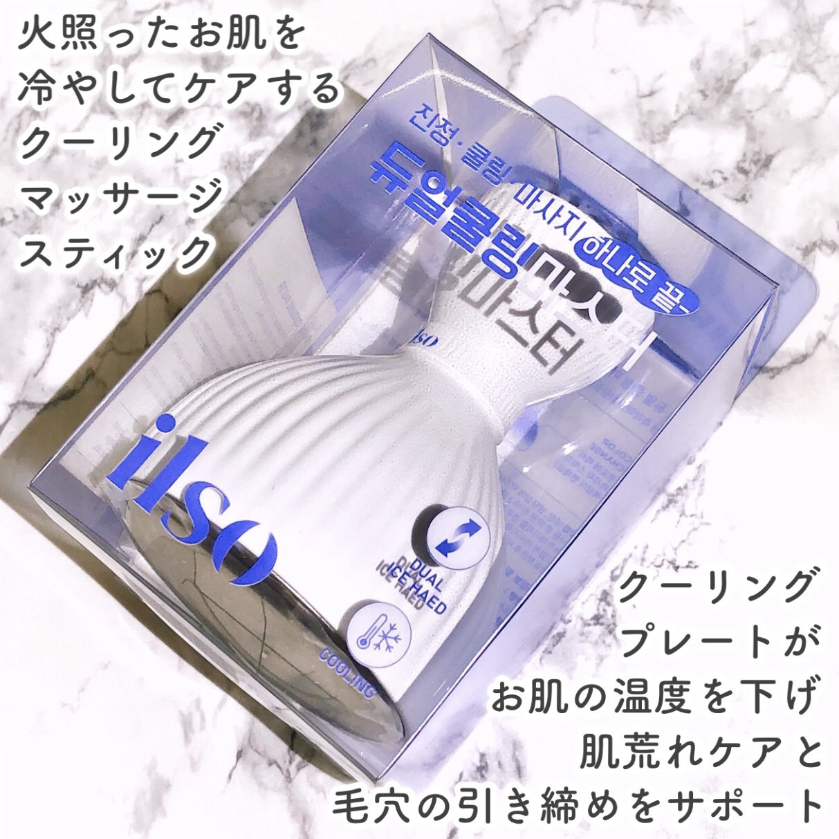 イルソデュアルクーリングマスター/ilso/美顔器・マッサージを使ったクチコミ（2枚目）