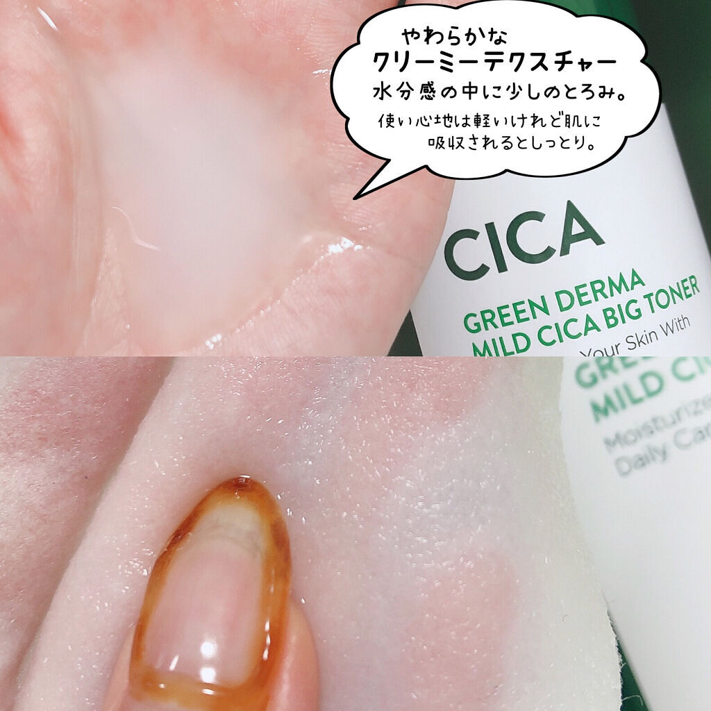 グリーン ダーマCICAビックトナー/ネイチャーリパブリック/化粧水を使ったクチコミ（3枚目）