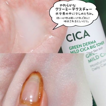 グリーン ダーマCICAビックトナー/ネイチャーリパブリック/化粧水を使ったクチコミ(3枚目)