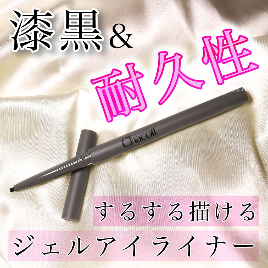 ジェルライナー/チャコット・コスメティクス/ジェルアイライナーを使ったクチコミ(1枚目)