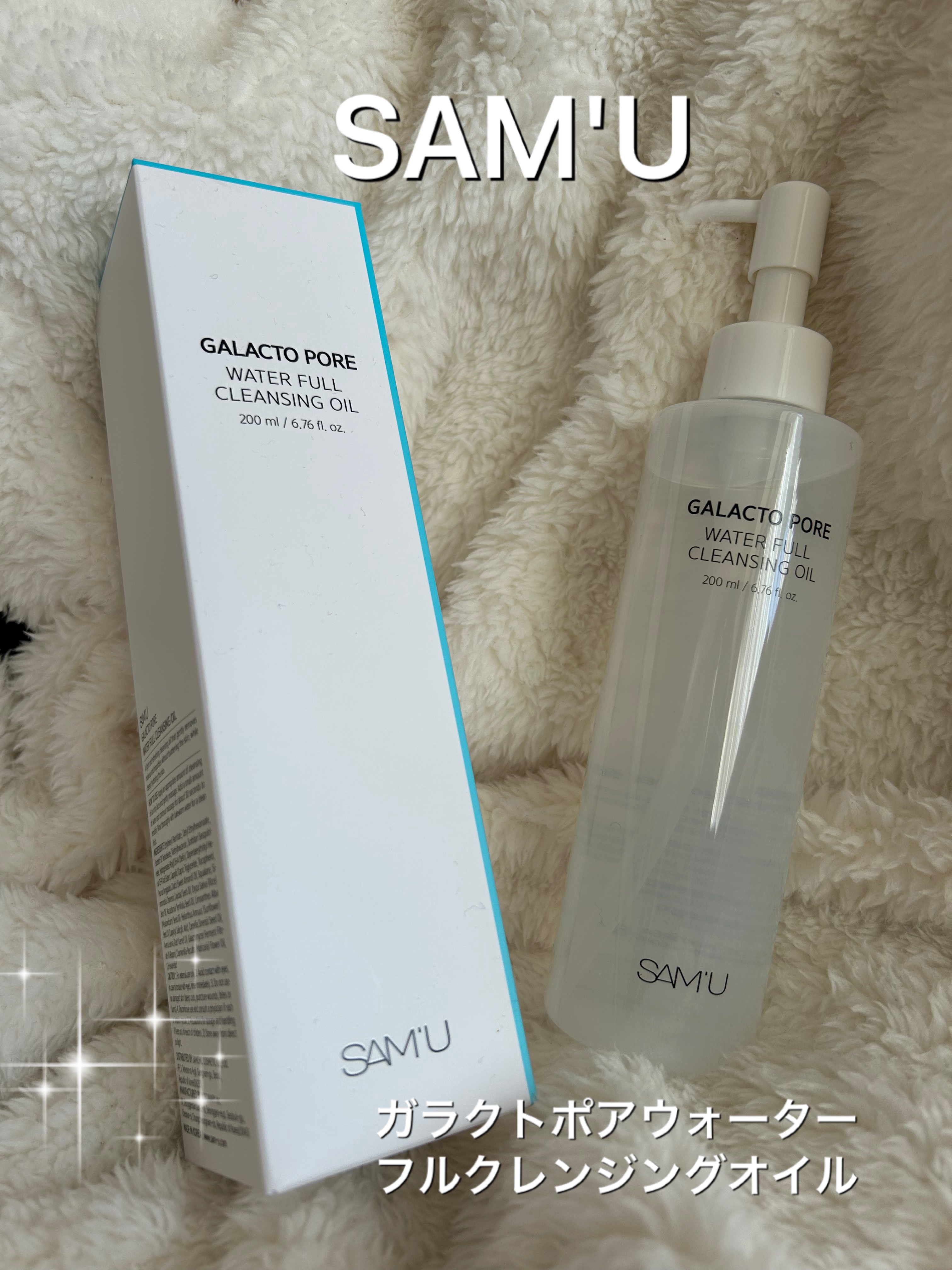 サミュ ガラクトポア ウォーターフル クレンジングオイル/SAM'U/オイルクレンジングを使ったクチコミ（1枚目）