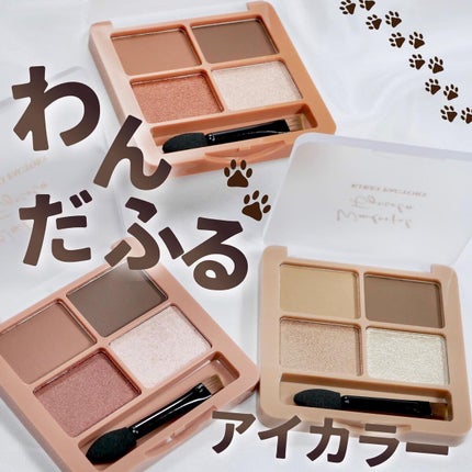 わんだふるアイカラー/KIREI FACTORY/アイシャドウパレットを使ったクチコミ(1枚目)