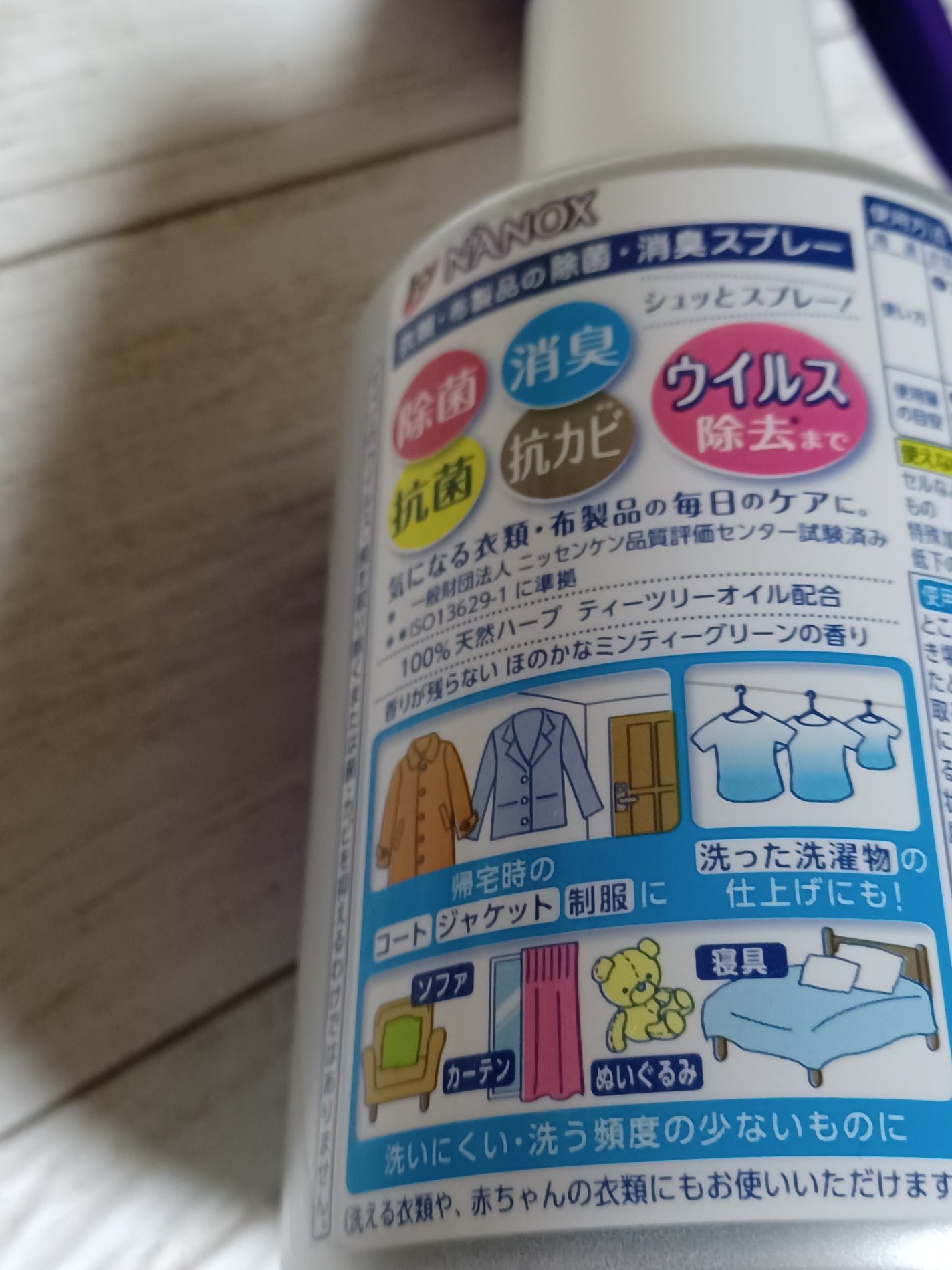 トップ NANOX 衣類・布製品の除菌・消臭スプレー/トップ/ファブリックミストを使ったクチコミ(4枚目)