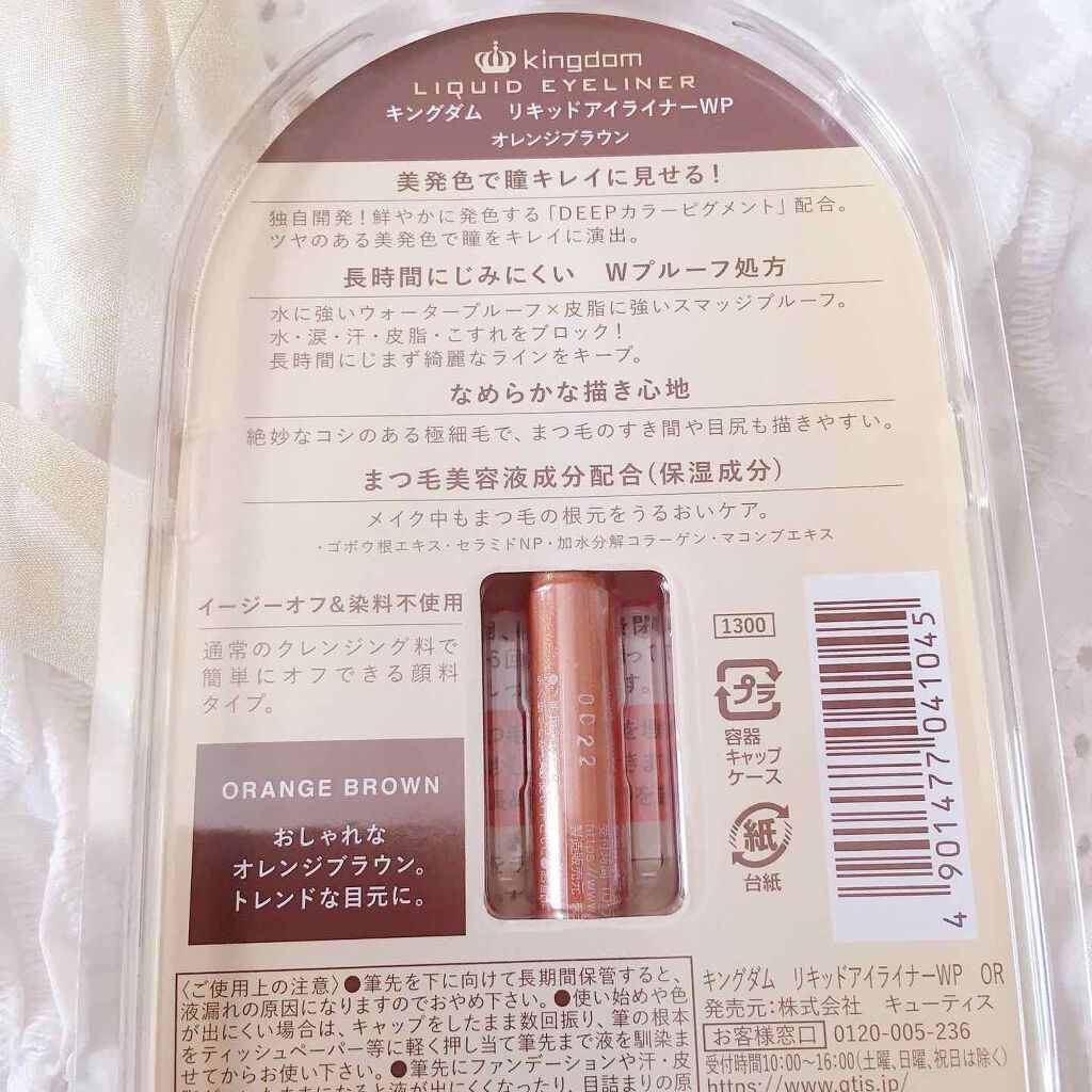 リキッドアイライナーWP /キングダム/リキッドアイライナーを使ったクチコミ(2枚目)