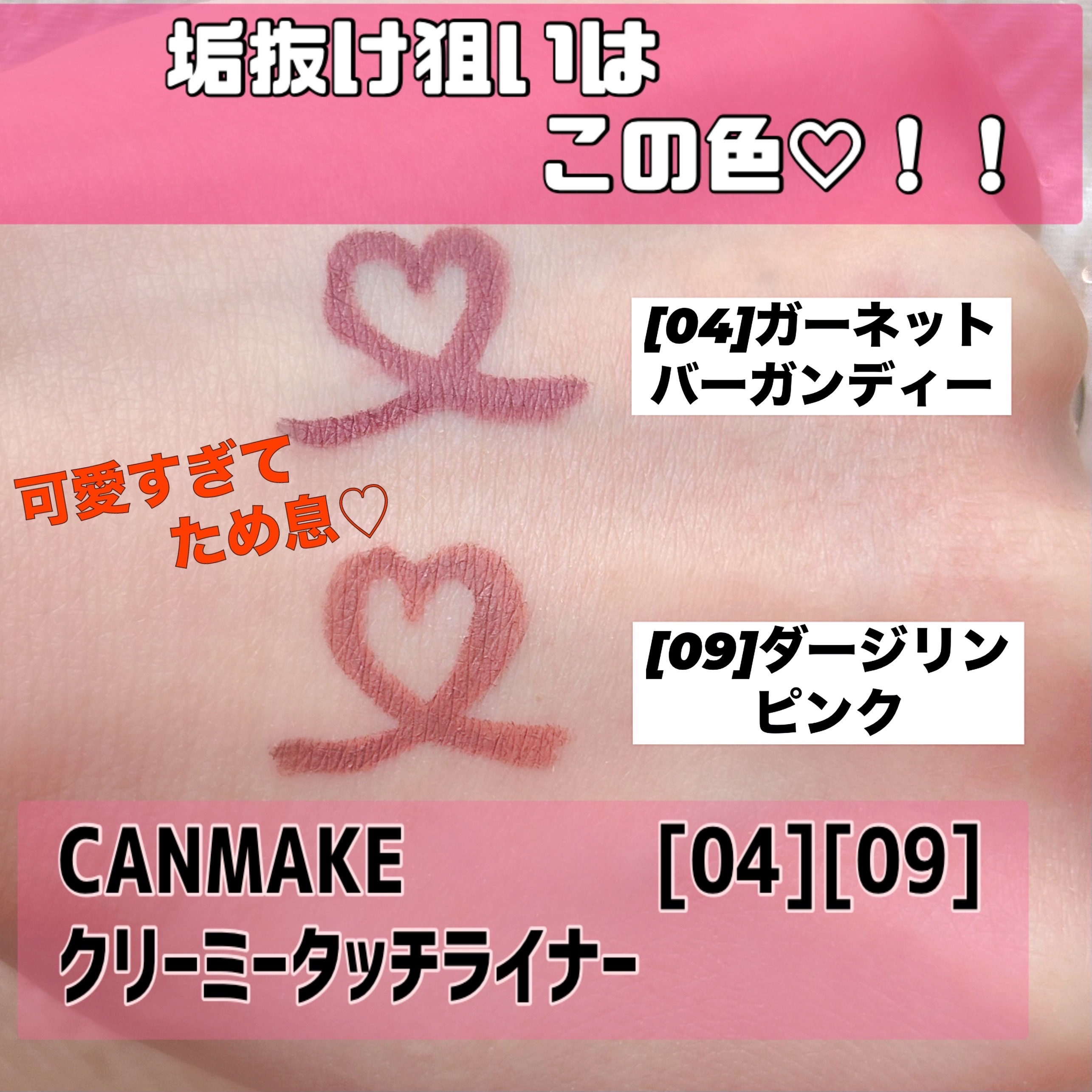 クリーミータッチライナー/キャンメイク/ジェルアイライナーを使ったクチコミ（1枚目）