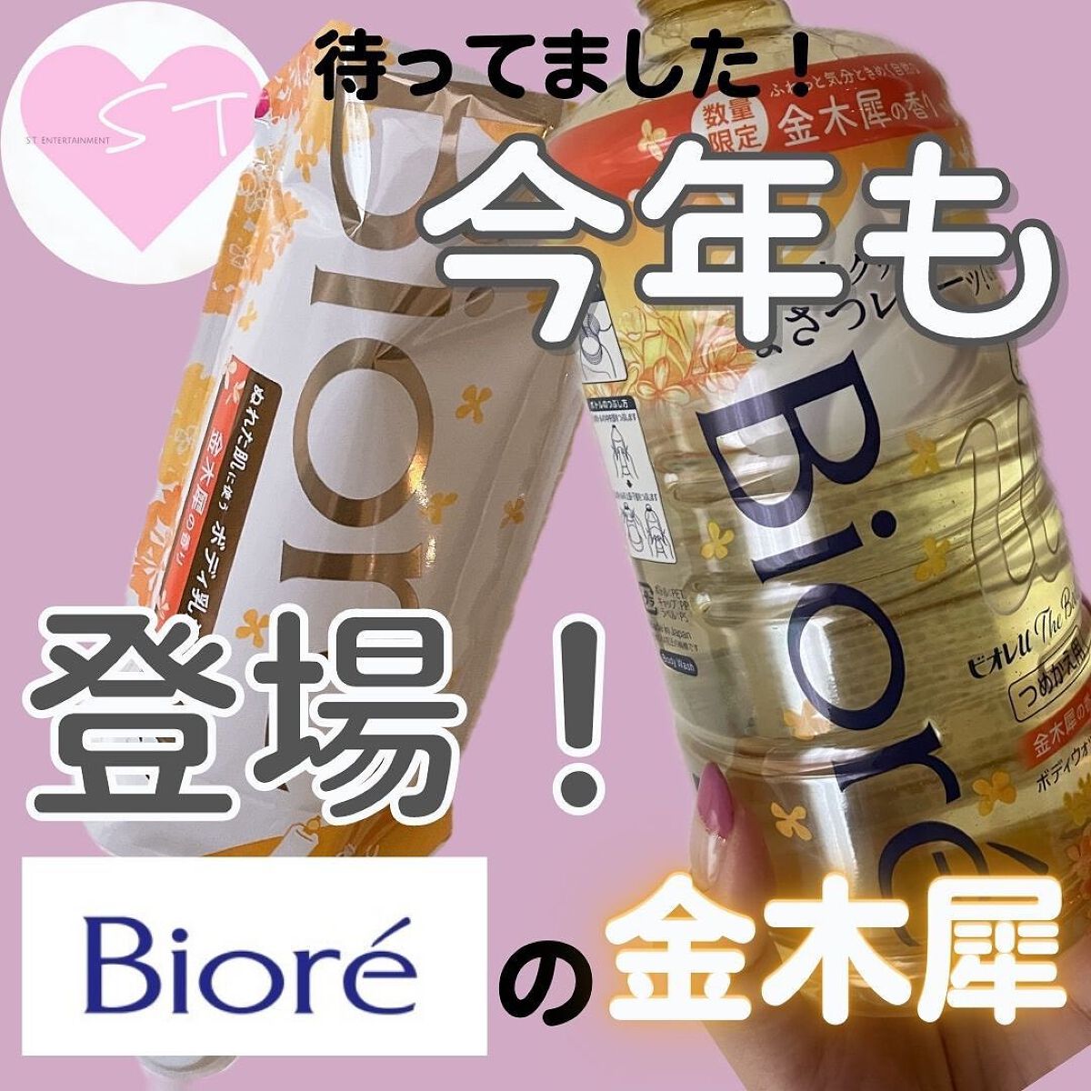 ビオレｕザ ボディ 泡タイプ ボディウォッシュ 金木犀の香り/ビオレu/ボディソープを使ったクチコミ（1枚目）