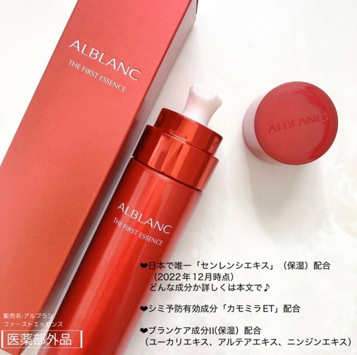 ザ ファーストエッセンス/ALBLANC/美容液を使ったクチコミ(4枚目)