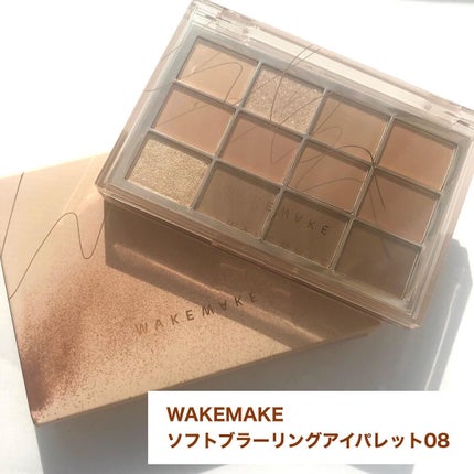 ソフトブラーリングアイパレット/wakemake/アイシャドウパレットを使ったクチコミ(2枚目)