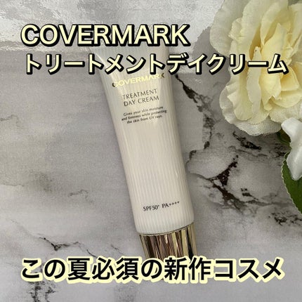 トリートメント デイ クリーム/COVERMARK/日焼け止めクリームを使ったクチコミ(1枚目)