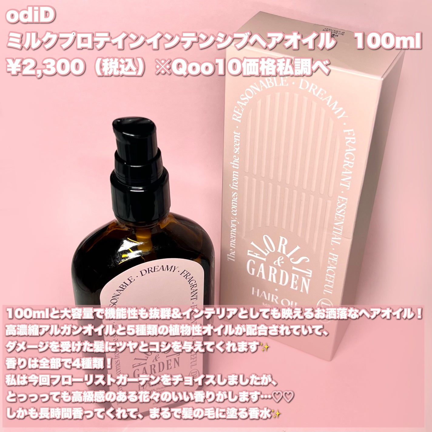 ミルクプロテインインテンシブヘアオイル/odiD/ヘアオイルを使ったクチコミ(2枚目)