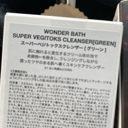 スーパーベジトックスクレンザー/WONDER BATH/クレンジングジェルを使ったクチコミ(4枚目)