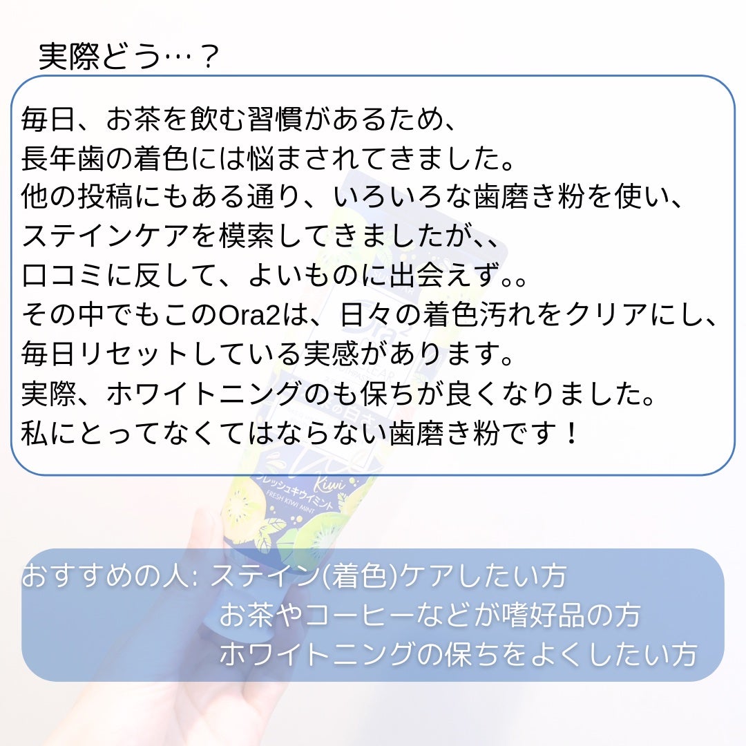 オーラツーミー ステインクリア フレッシュ キウイミント/オーラツー/歯磨き粉を使ったクチコミ(3枚目)