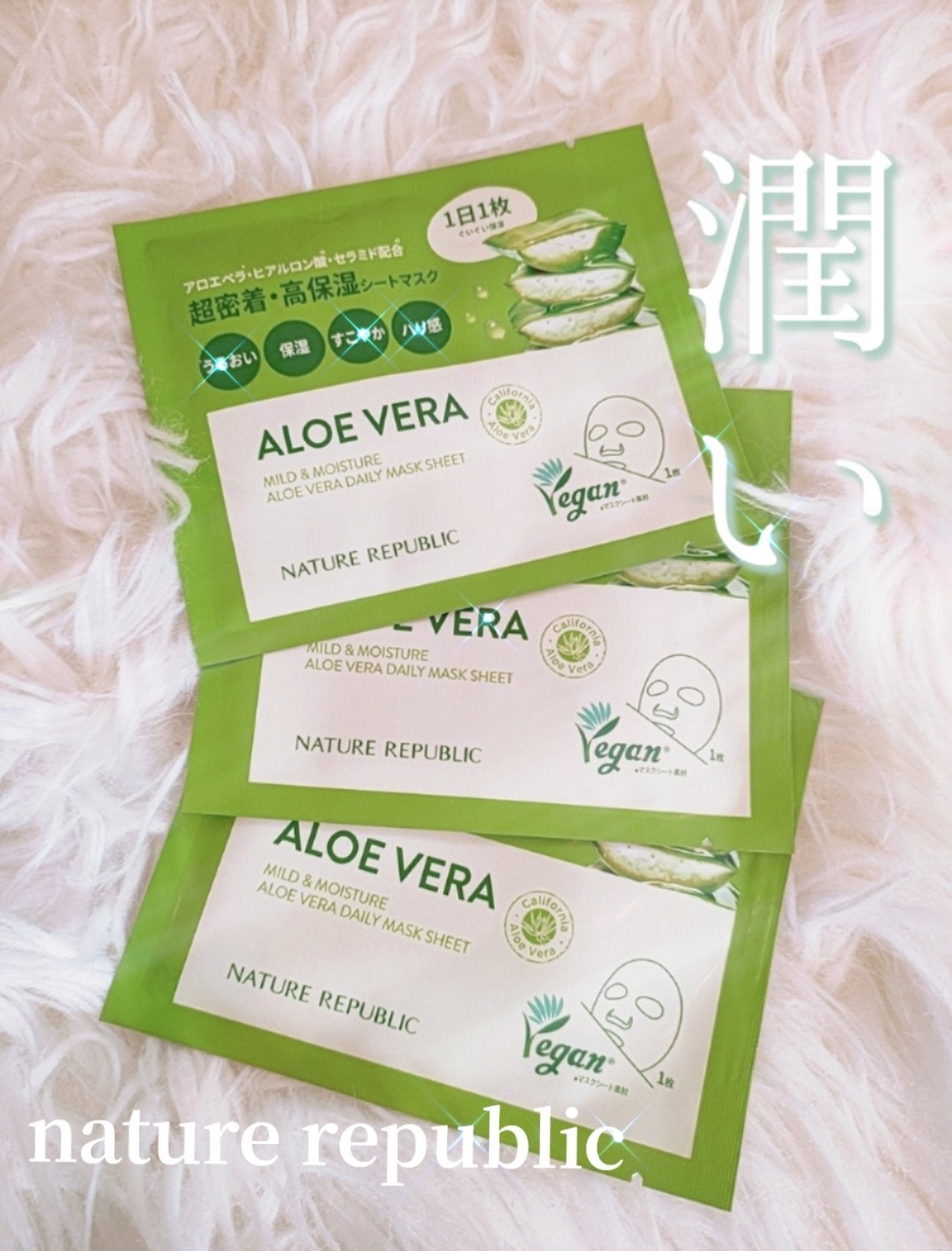 マイルド&モイスチャーアロエデイリーシートマスク/ネイチャーリパブリック/シートマスク・パックを使ったクチコミ(1枚目)