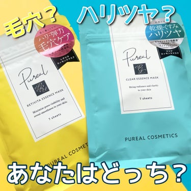 ご覧いただきありがとうございます❤︎

✔︎ ピュレア
　クリアエッセンスマスク
    レチビタエッセンスマスク
    7枚入り　660円(税込)


#ガチモニター_ピュレア
#提供 


デイリ