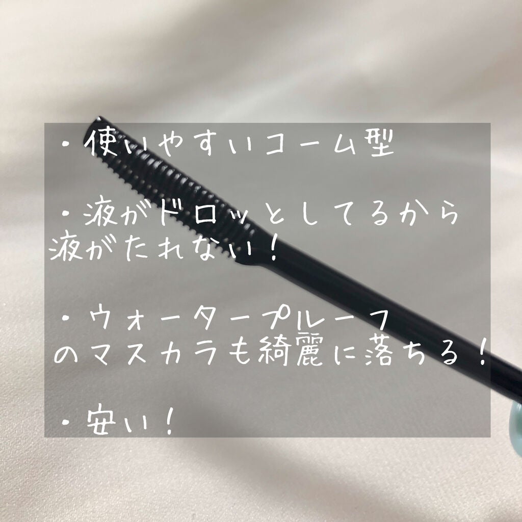 クイックラッシュカーラーリムーバー/キャンメイク/ポイントメイクリムーバーを使ったクチコミ(2枚目)