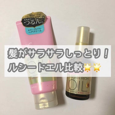 オイルトリートメント #EXヘアオイル/ルシードエル/ヘアオイルを使ったクチコミ（1枚目）