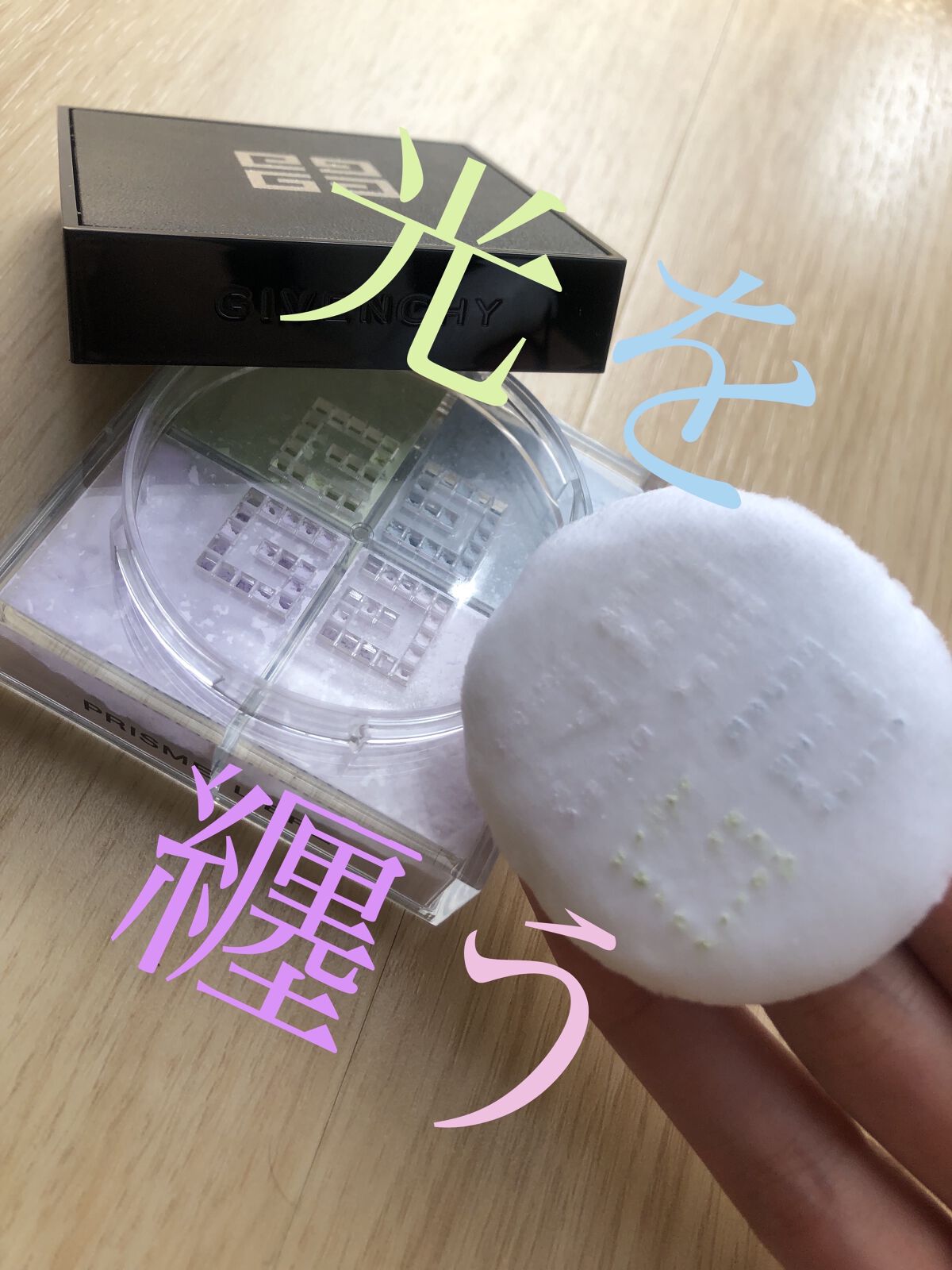 プリズム・リーブル/GIVENCHY/ルースパウダーを使ったクチコミ（1枚目）