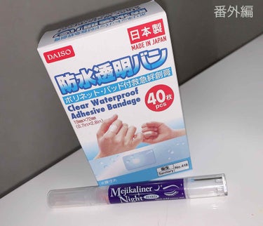 アイテープ（絆創膏タイプ、レギュラー、７０枚）/DAISO/二重まぶた用アイテムを使ったクチコミ（3枚目）