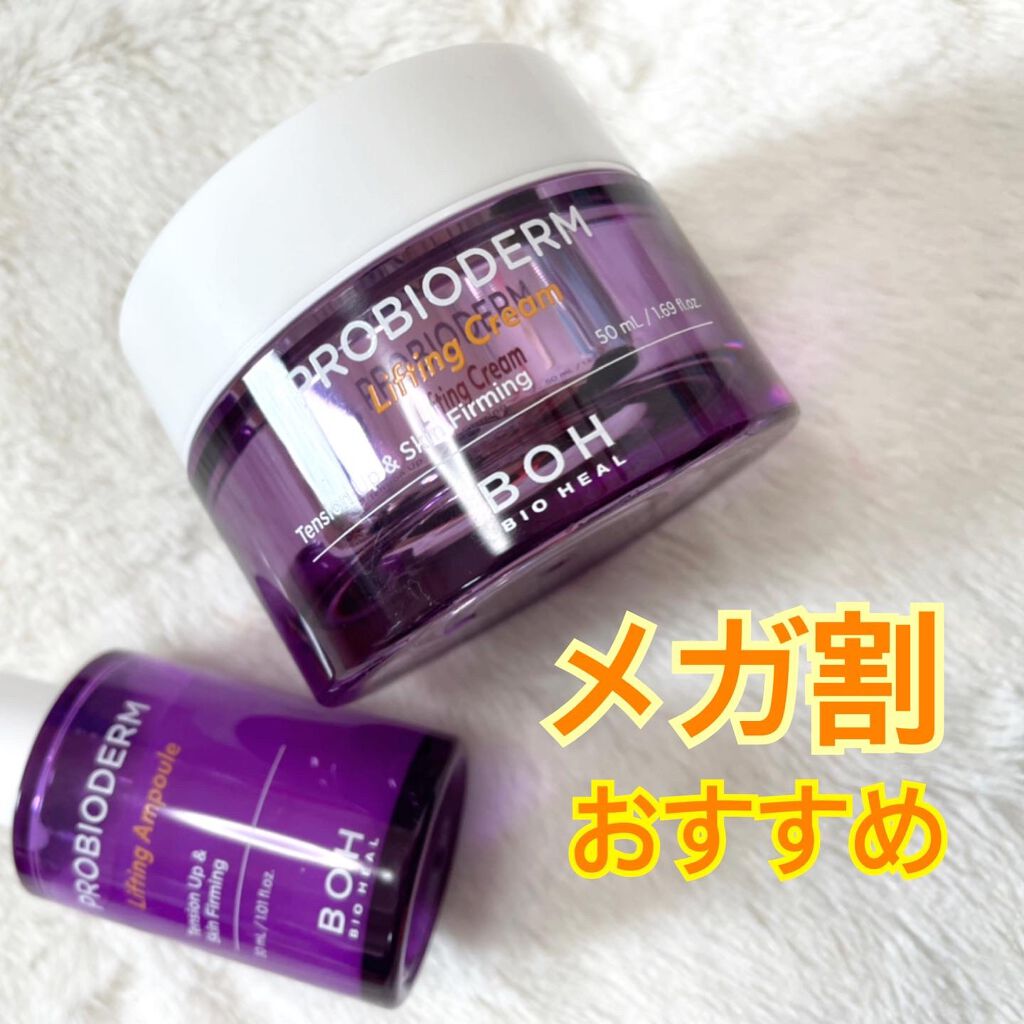 プロバイオダーム リフティング クリーム/BIOHEAL BOH/フェイスクリームを使ったクチコミ(1枚目)