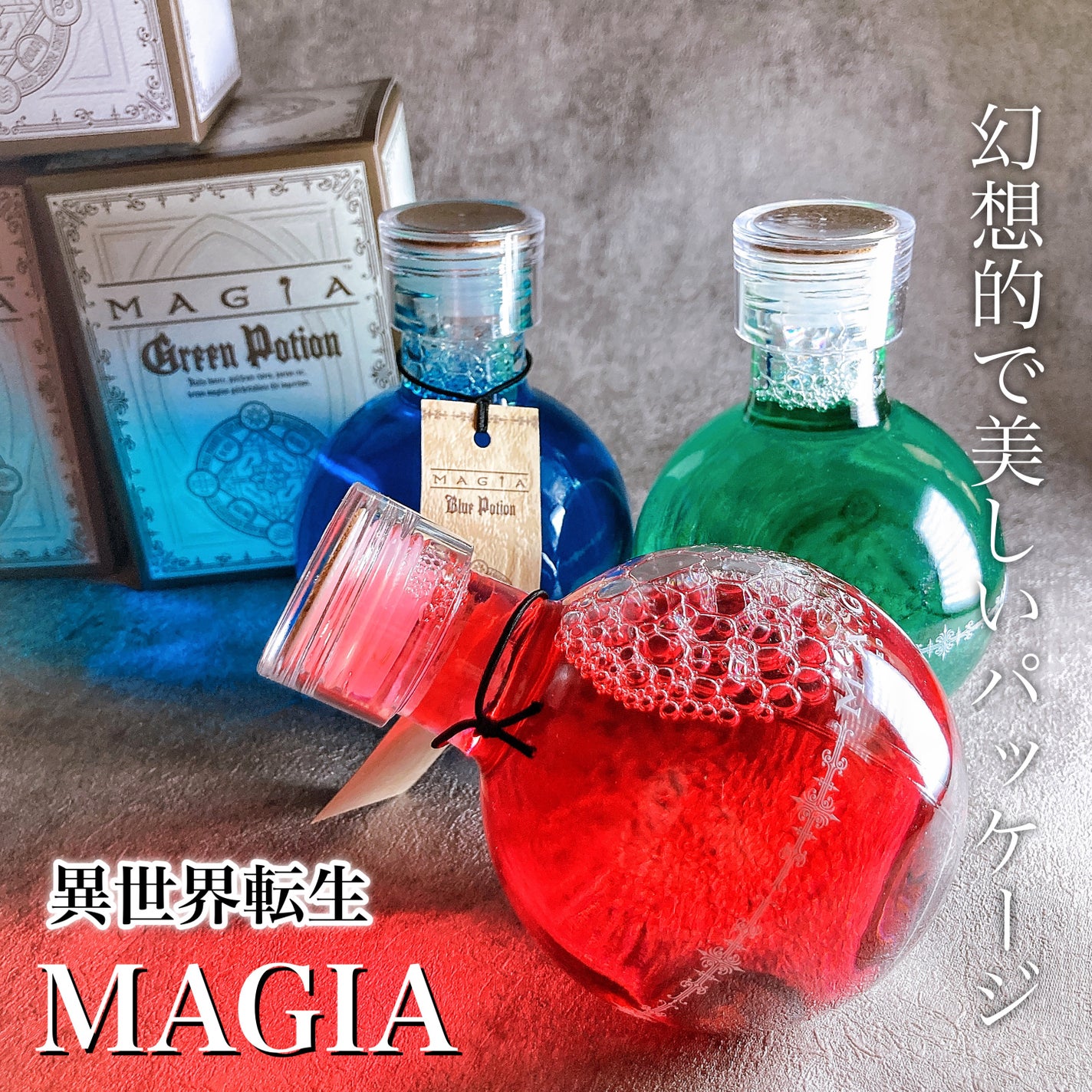 解放(リリース)ポーション〈レッドポーション〉/MAGIA/化粧水を使ったクチコミ(7枚目)