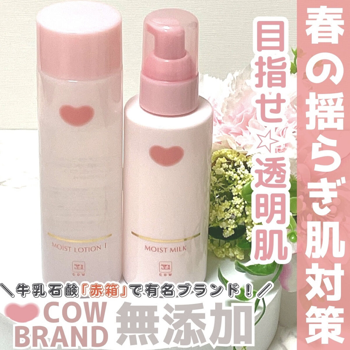 保湿乳液/カウブランド無添加/乳液を使ったクチコミ（1枚目）